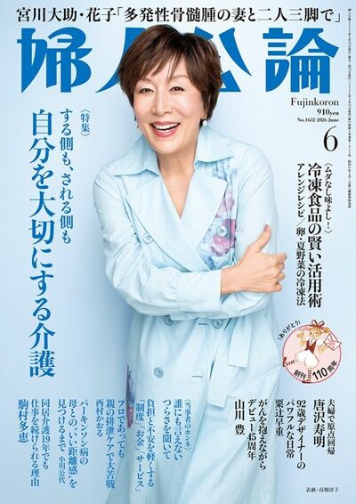 婦人公論2026年6月号