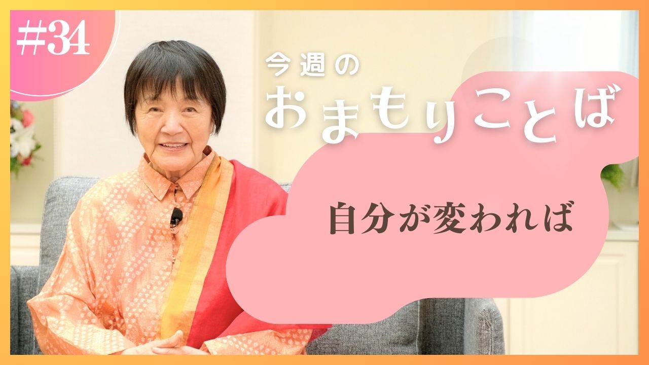 ヒマラヤ聖者・ヨグマタ相川圭子があなたに贈る 今週のおまもりことば【第34回】 ｜婦人公論.jp