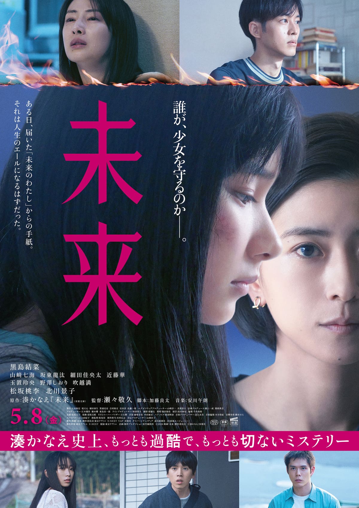 映画『未来』ポスタービジュアル