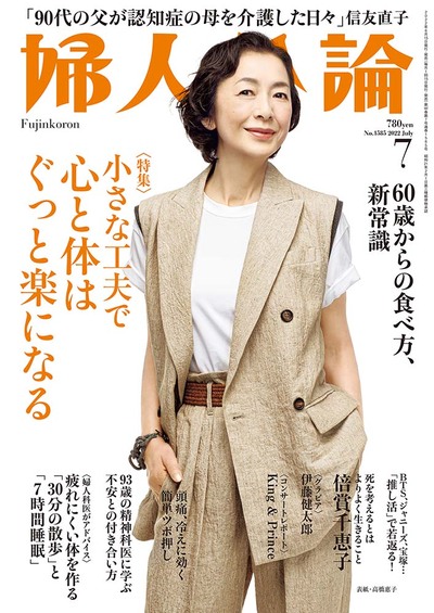 婦人公論2022年7月号