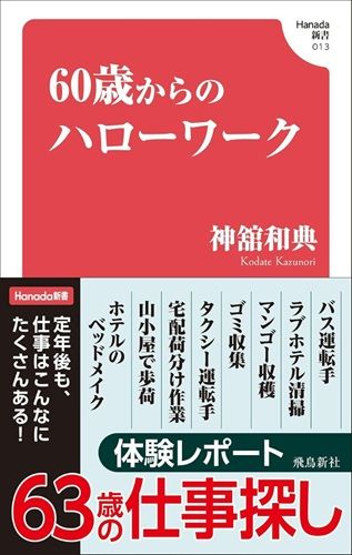 60歳からのハローワーク