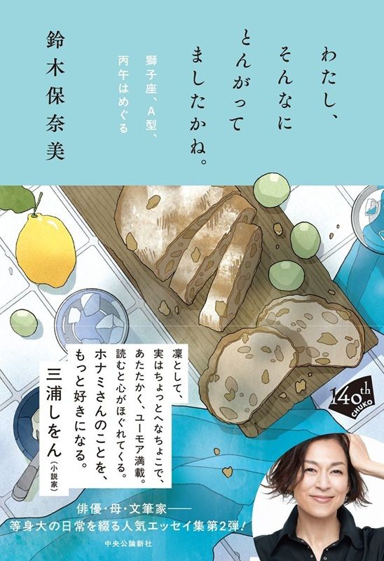 わたし、そんなにとんがってましたかね。-獅子座、Ａ型、丙午はめぐる