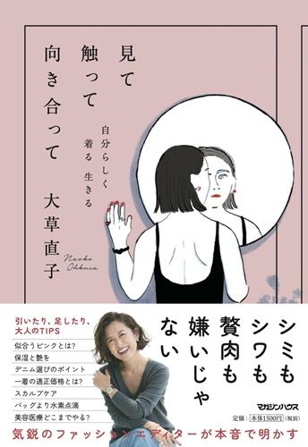 見て触って向き合って　自分らしく着る 生きる