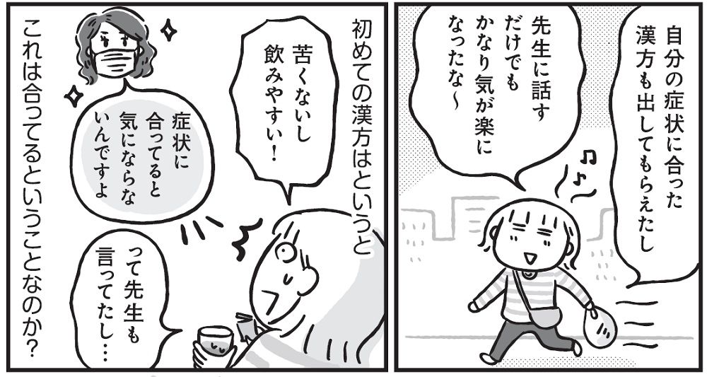 漫画 これってもしかして更年期 不調に悩む45歳漫画家が初めての漢方にトライした結果 後編 40代がこんなにしんどいなんて聞いてなかった 健康 婦人公論 Jp