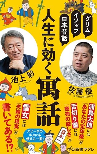 グリム、イソップ、日本昔話-人生に効く寓話