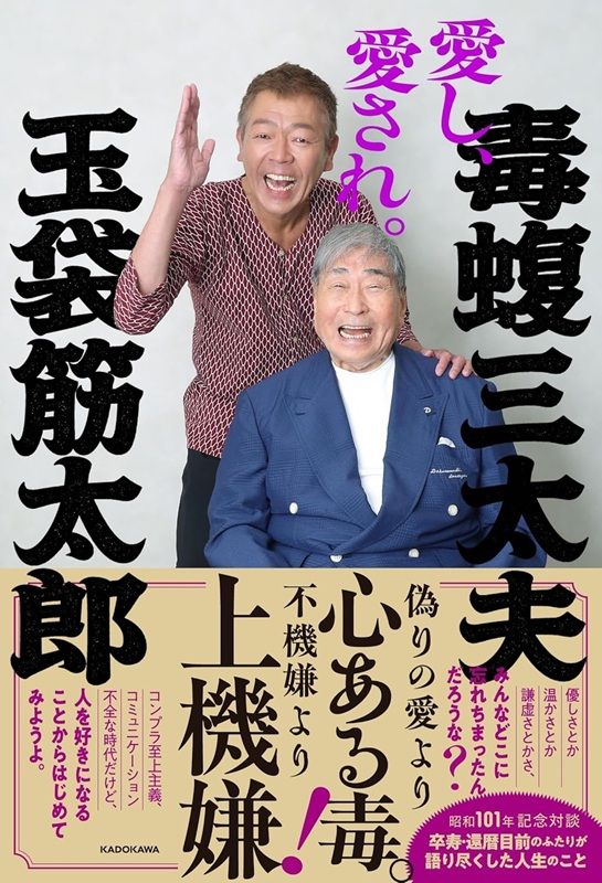 愛し、愛され。