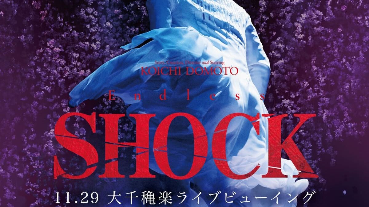 堂本光一が24年に渡って続けてきた『SHOCK』シリーズがいよいよ