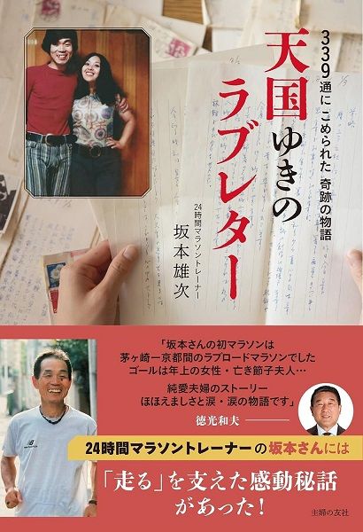 天国ゆきのラブレター