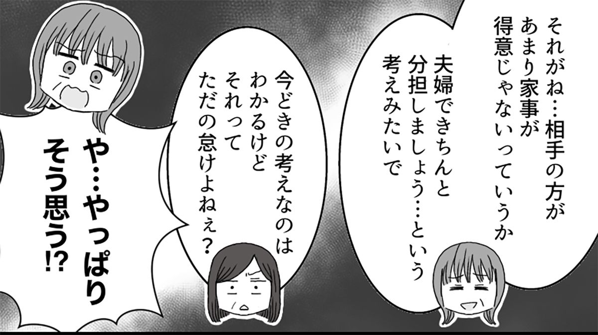 息子の婚約者が怪しい】趣味友に相談すると、母親として交際相手に目を 