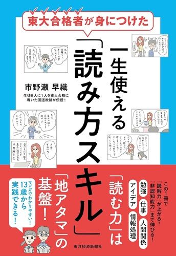 東大合格者が身につけた 一生使える「読み方スキル」