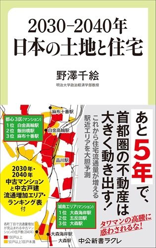 ２０３０―２０４０年　日本の土地と住宅