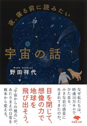 夜、寝る前に読みたい宇宙の話
