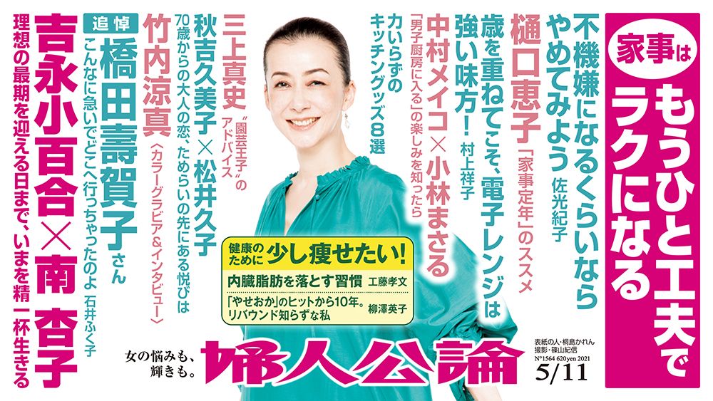 最新号本日発売！】吉永小百合が語る理想の最期、竹内涼真グラビア