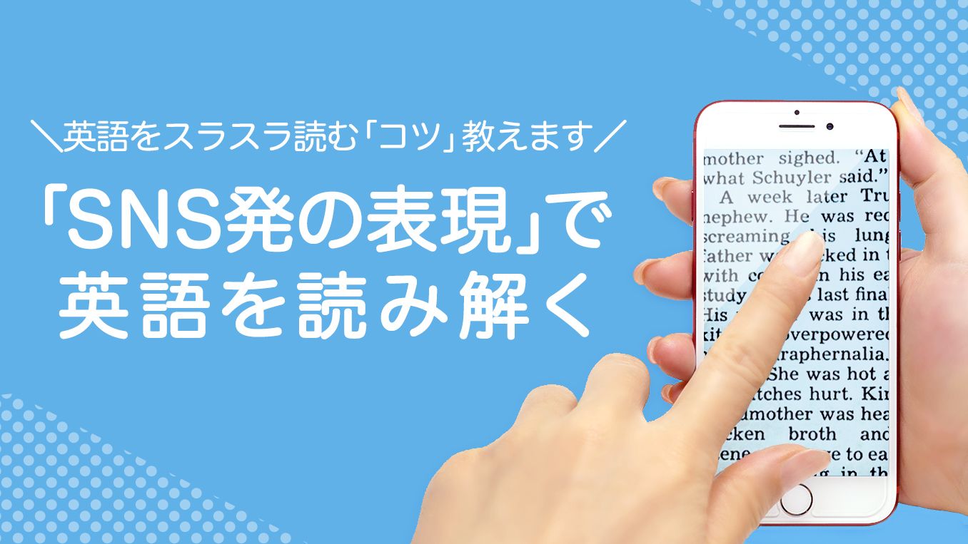 Sns発の表現 で英語を読み解く 連載 婦人公論 Jp