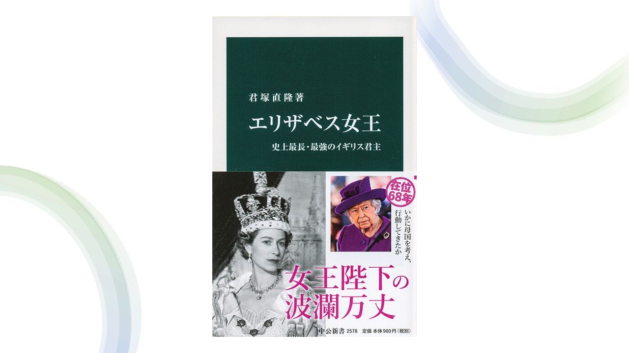 追悼・エリザベス女王 25歳の戴冠式、3174個の宝石を用いた王冠を被って。日本からは明仁皇太子が参席 エリザベス 女王――史上最長・最強のイギリス君主｜教養｜婦人公論.jp