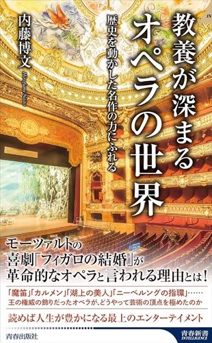 教養が深まるオペラの世界