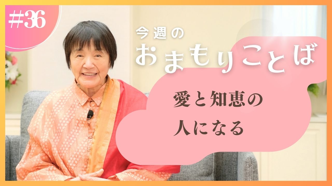 ヒマラヤ聖者・ヨグマタ相川圭子があなたに贈る 今週のおまもりことば【第36回】 ｜婦人公論.jp