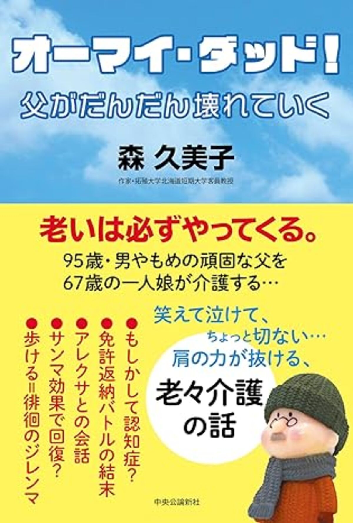 オーマイ・ダッド！父がだんだん壊れていく