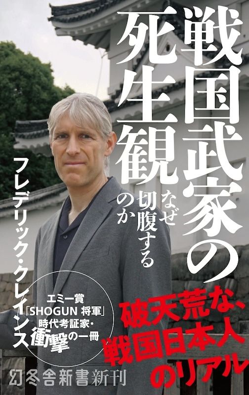 戦国武家の死生観 なぜ切腹するのか