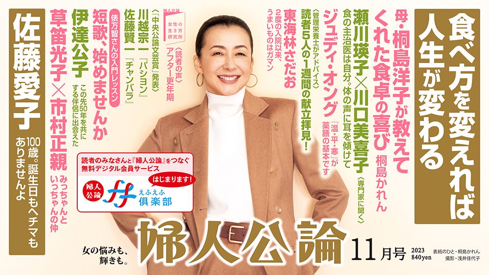 最新号、本日発売！】佐藤愛子100歳に、伊達公子のセカンド・ステージ