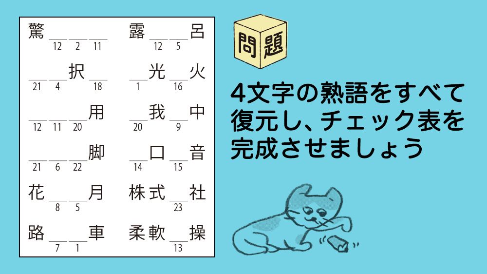 新連載 ひらめきパズル２ 楽しく頭を鍛えよう 脳の若返りを目指し 漢字抜け熟語にいざ挑戦 パズルで頭の体操 話題 婦人公論 Jp