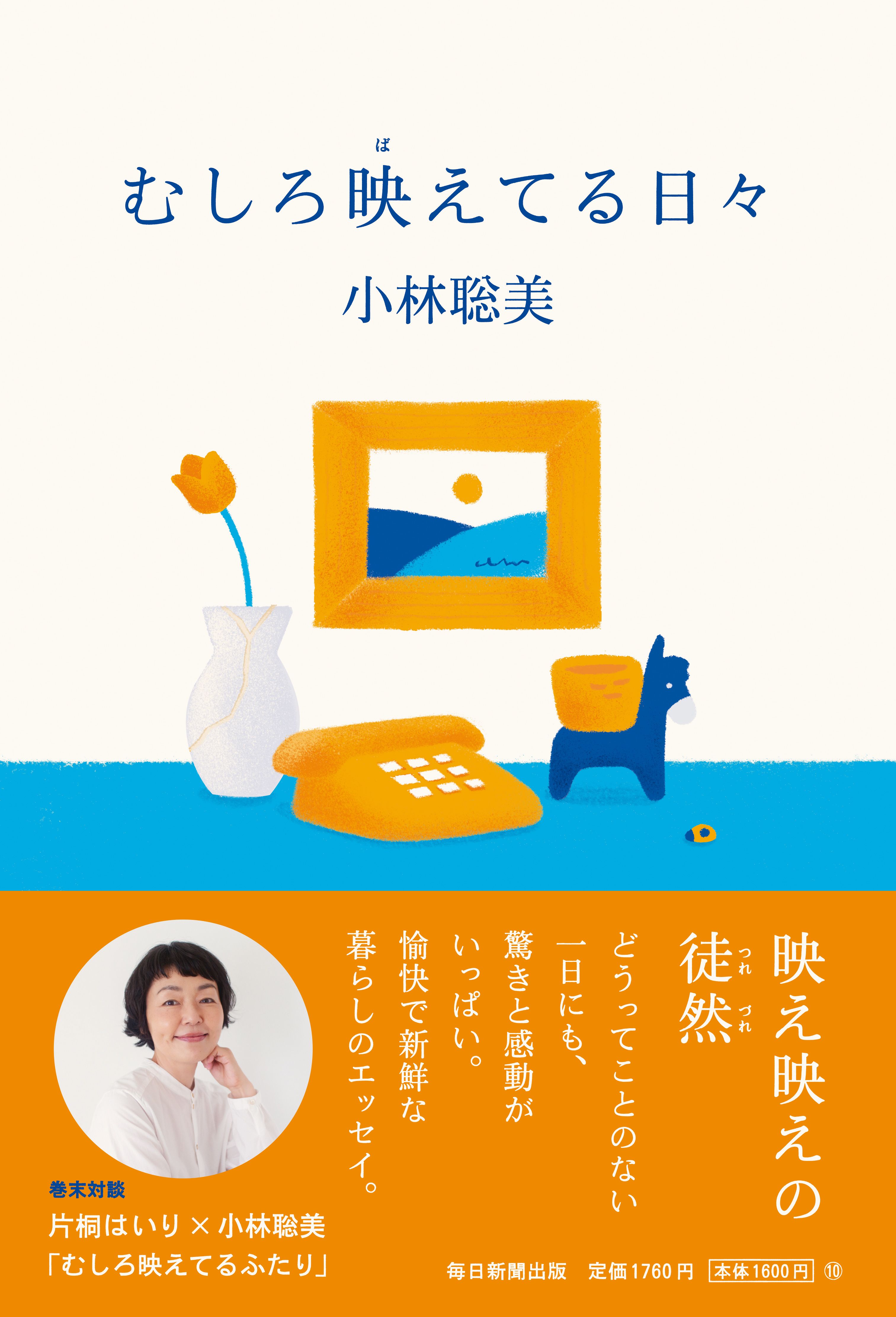 むしろ映えてる日々