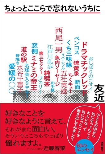 ちょっとここらで忘れないうちに