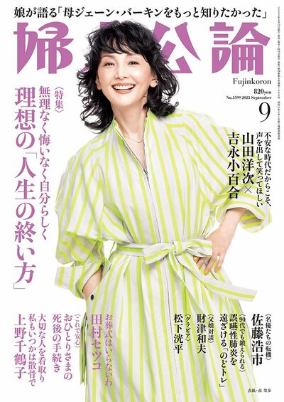 婦人公論2023年9月号