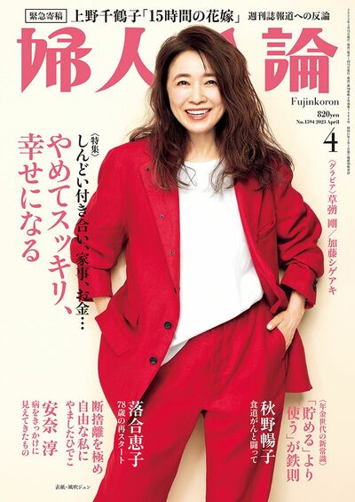 婦人公論2023年4月号