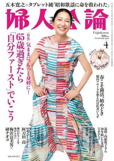 婦人公論2026年4月号