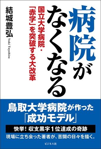 病院がなくなる