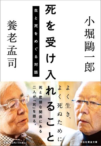 死を受け入れること ―生と死をめぐる対話―