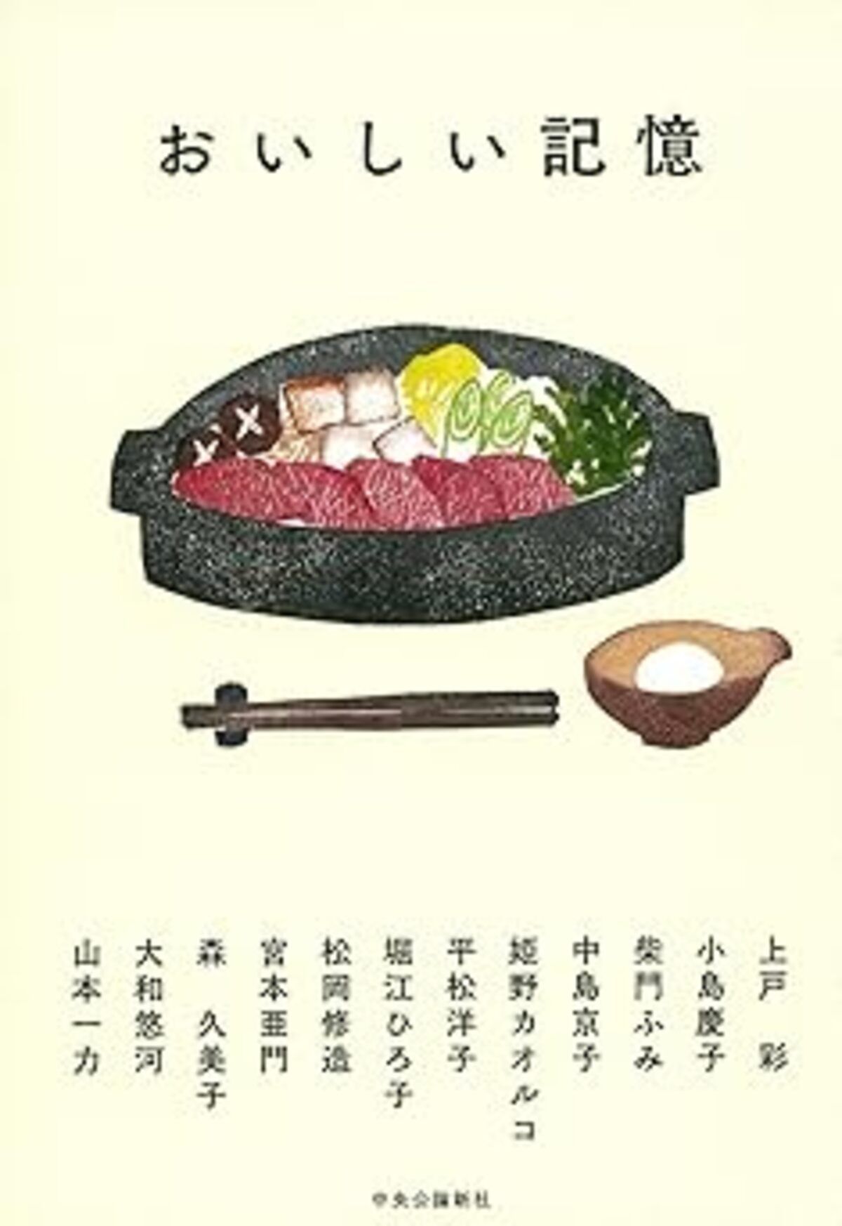 おいしい記憶