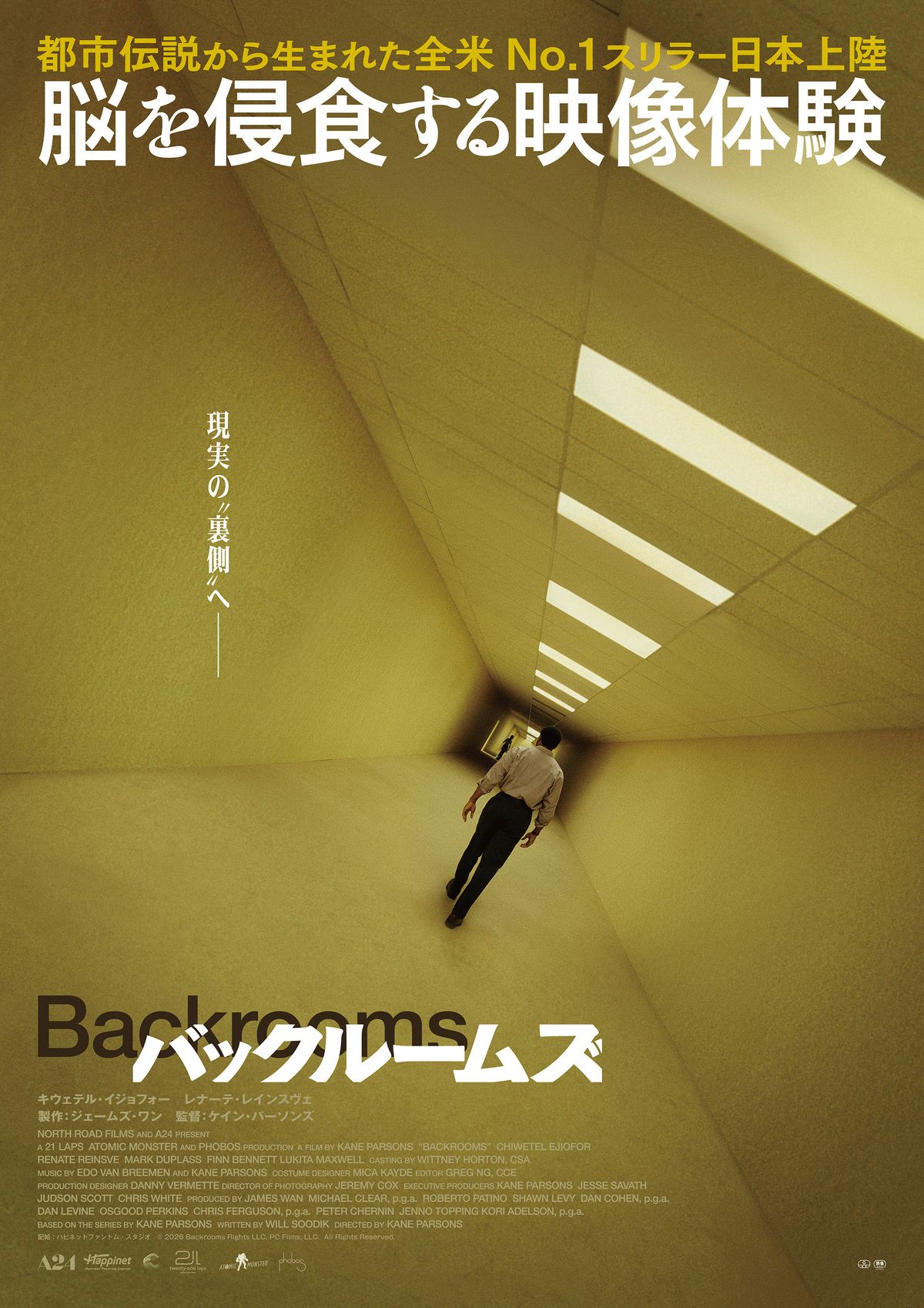 『バックルームズ』ポスター