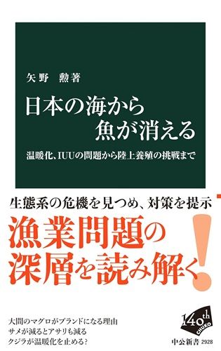 日本の海から魚が消える-温暖化、IUUの問題から陸上養殖の挑戦まで