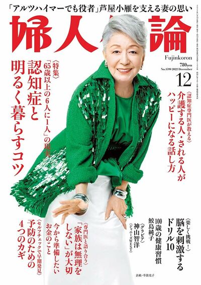 婦人公論2022年12月号