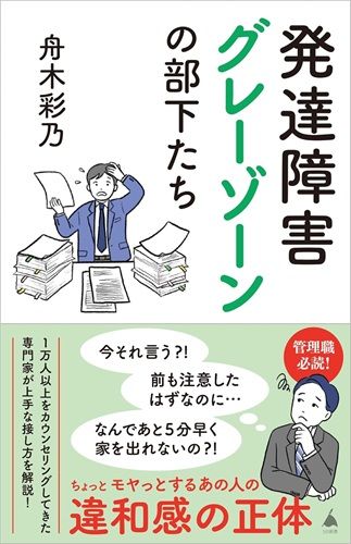 発達障害グレーゾーンの部下たち