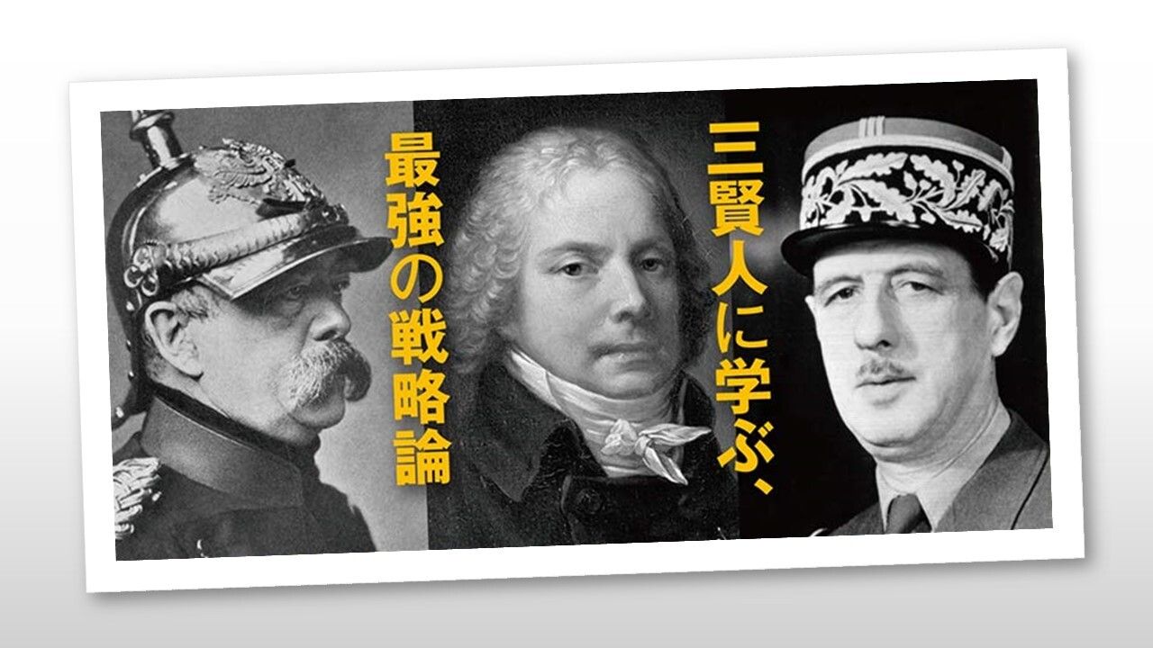 岸田首相が夏休みに購入した1冊は『歴史に残る外交三賢人 