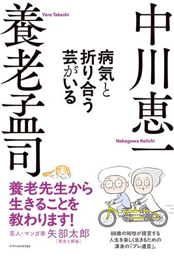 病気と折り合う芸がいる
