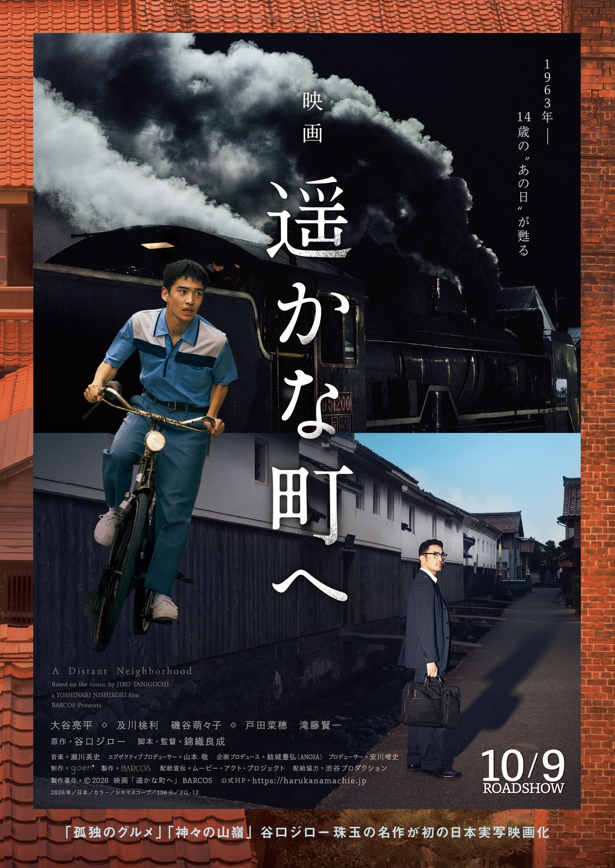 『遥かな町へ』ポスタービジュアル