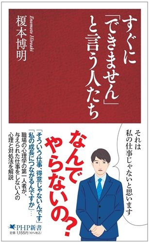 すぐに「できません」と言う人たち