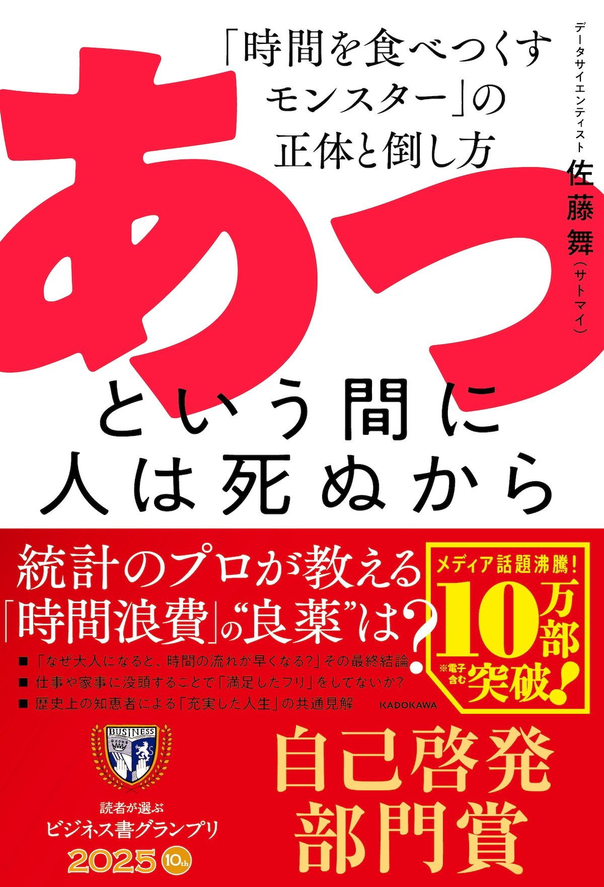 あっという間に人は死ぬから「時間を食べつくすモンスター」の正体と倒し方