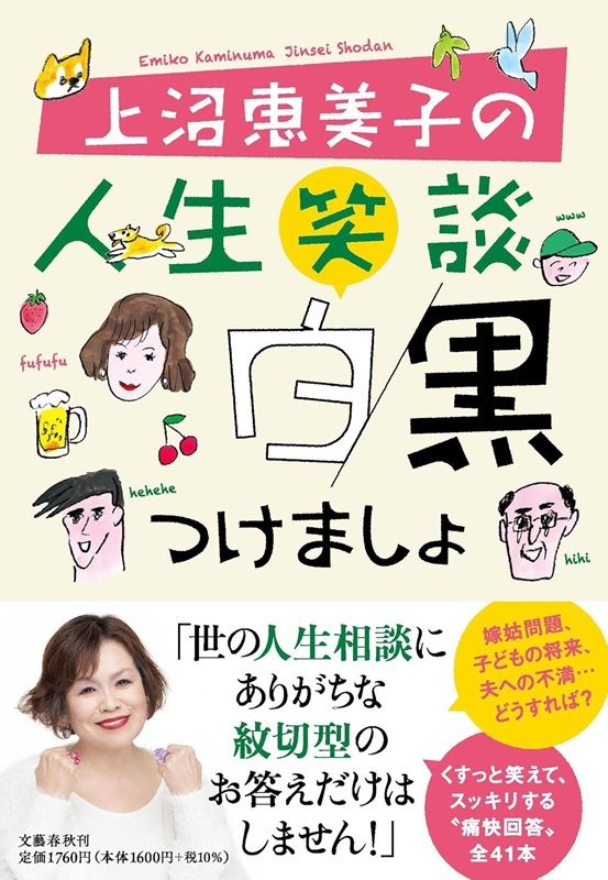 上沼恵美子の人生笑談 白黒つけましょ