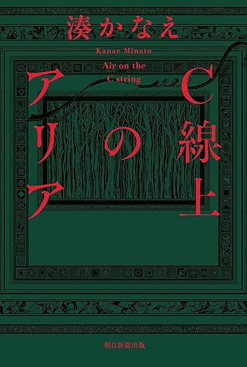 Ｃ線上のアリア